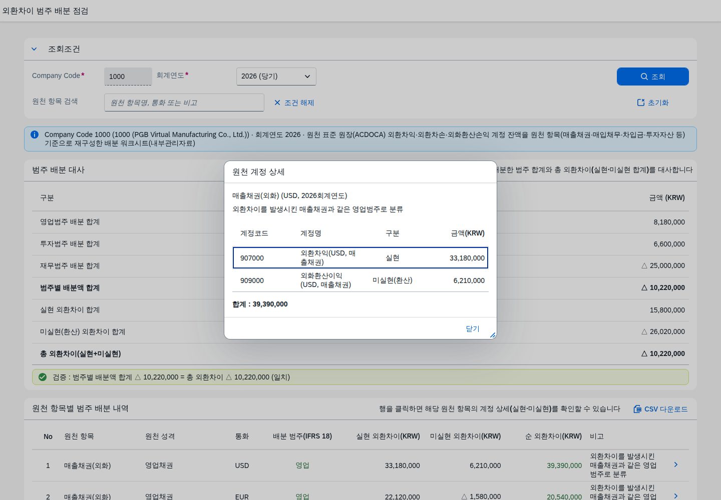 원천 항목 계정 상세 다이얼로그