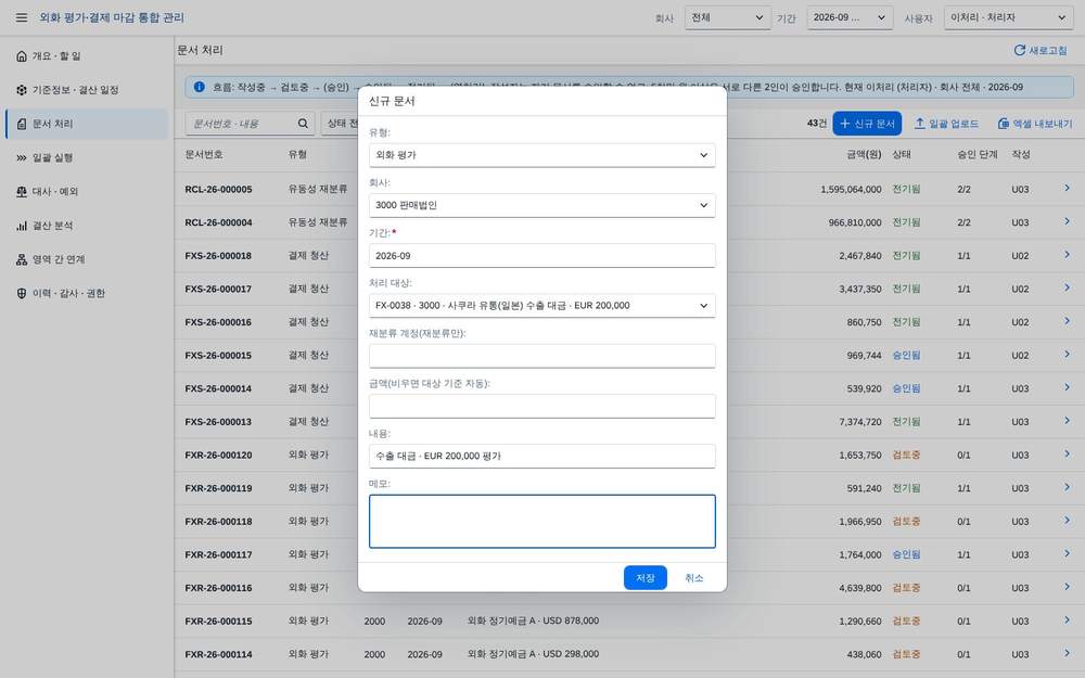 문서 처리 — 신규 작성 문서 처리 — 신규 작성