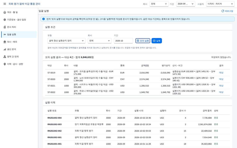 일괄 실행 — 모의 실행 일괄 실행 — 모의 실행