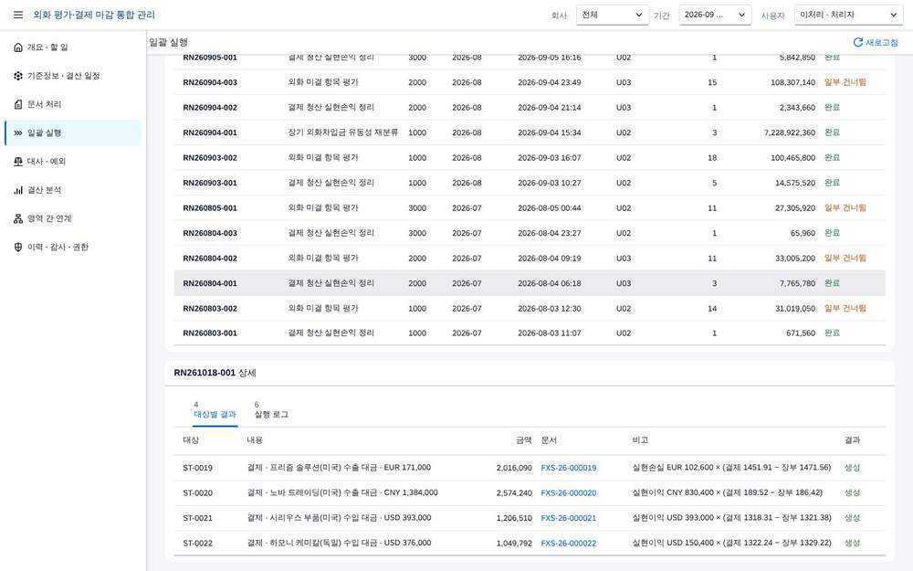 일괄 실행 — 실행 상세와 로그 일괄 실행 — 실행 상세와 로그