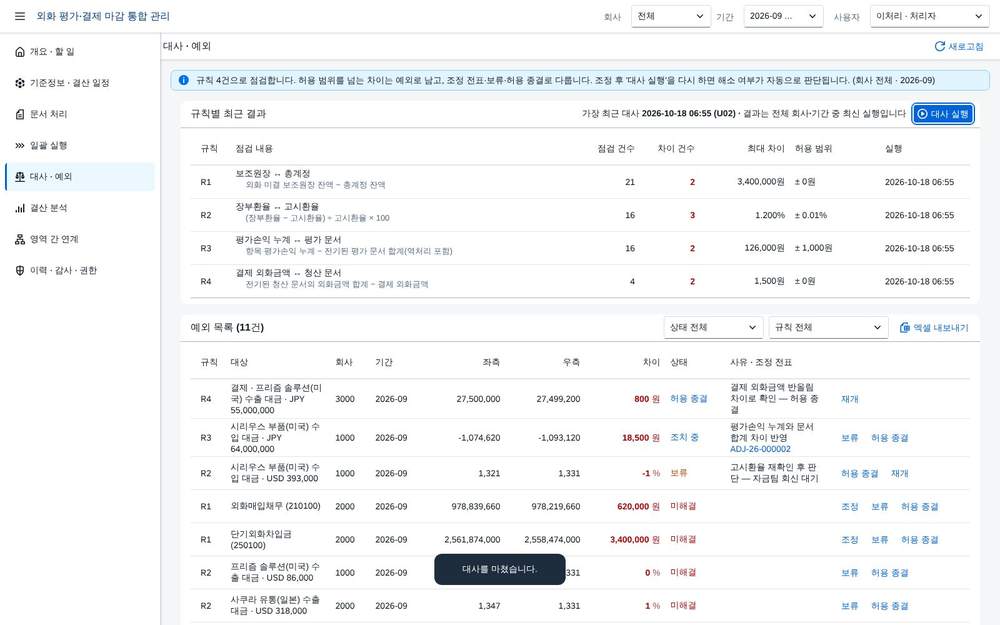 대사 — 조정 후 해소 대사 — 조정 후 해소