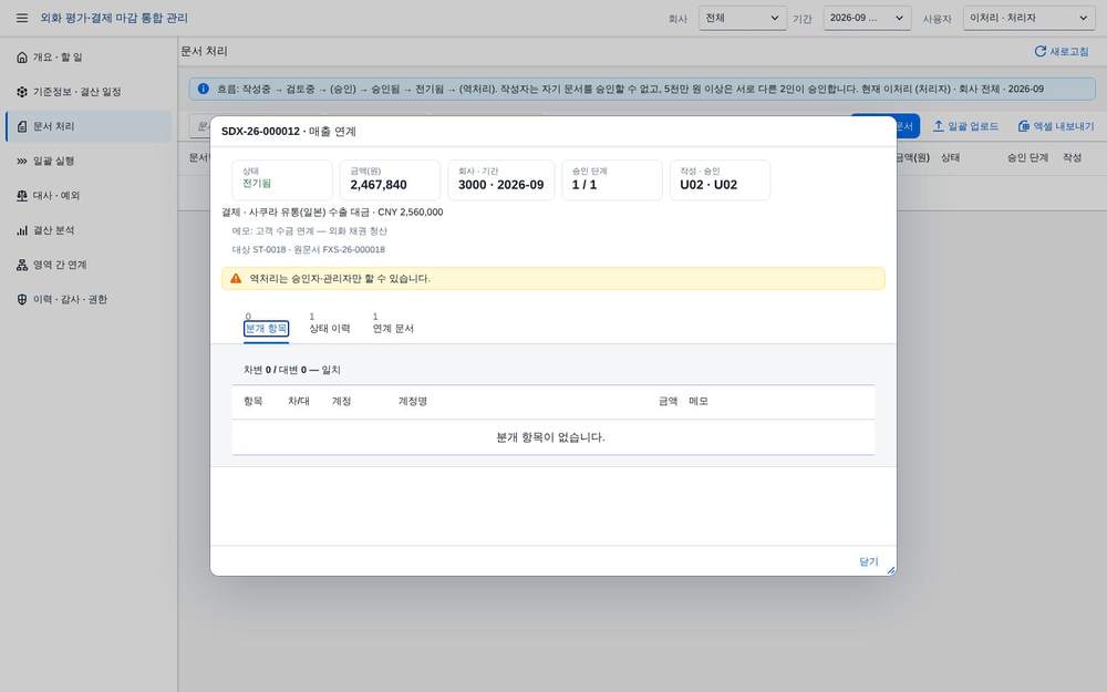 영역 간 연계 — 흐름도에서 문서 상세로 영역 간 연계 — 흐름도에서 문서 상세로