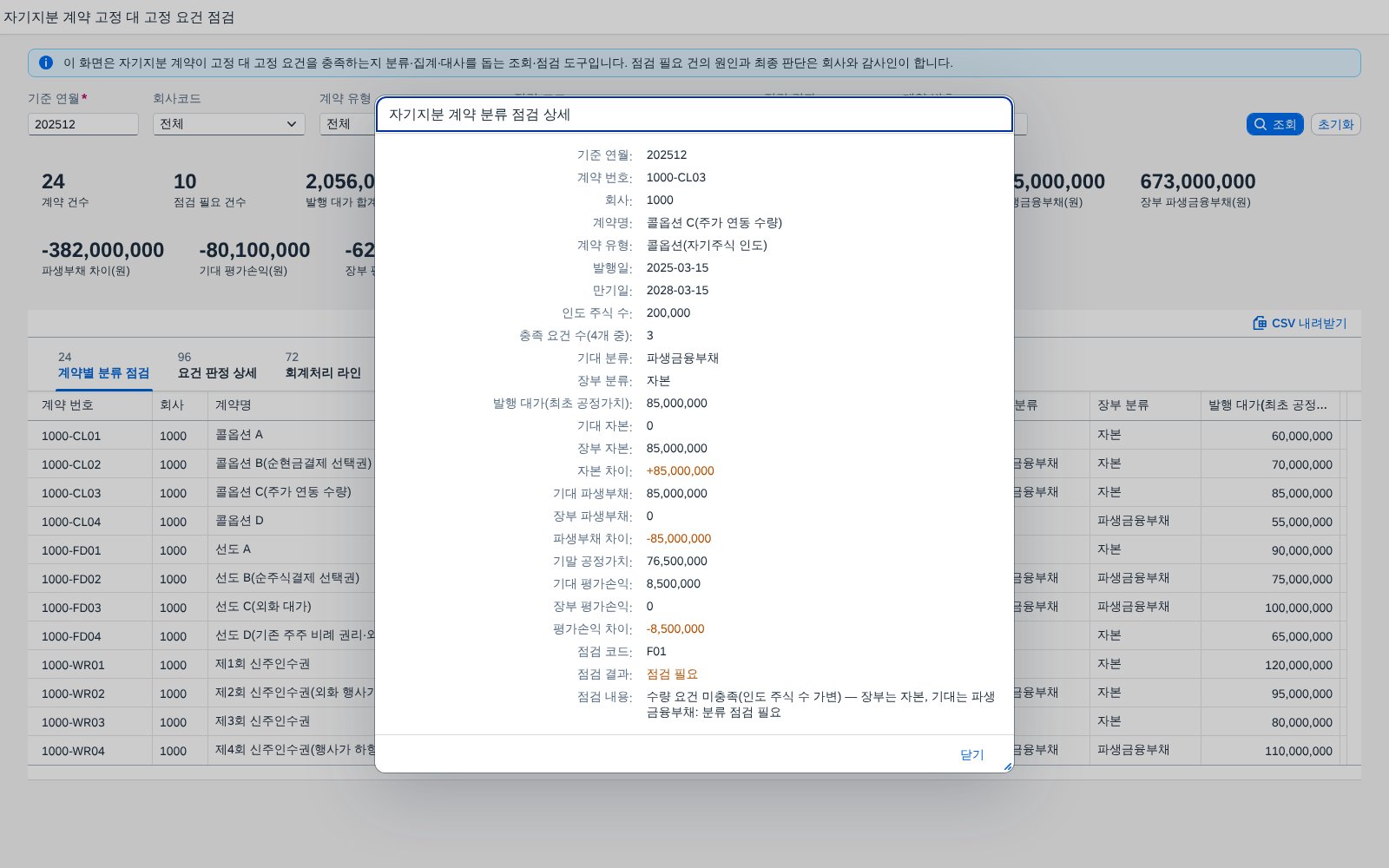 계약 상세 팝업