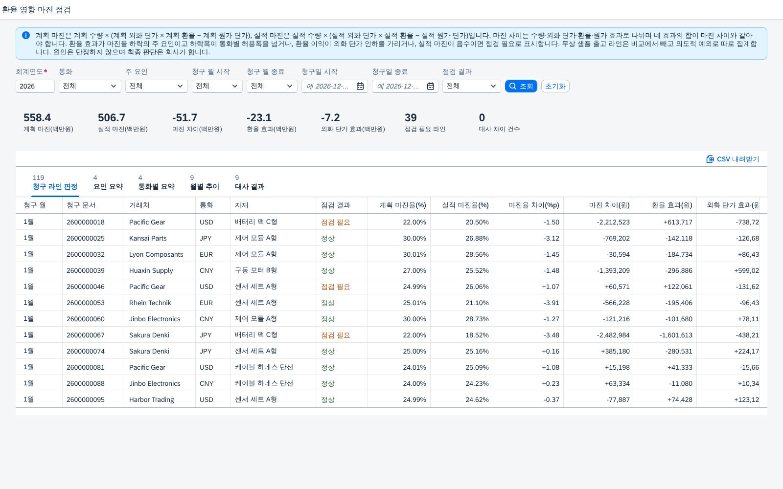 처음 열었을 때 — 조회조건과 요약, 청구 라인 판정 처음 열었을 때 — 조회조건과 요약, 청구 라인 판정