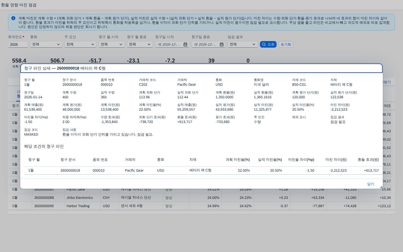 라인 상세 — 행을 누르면 환율과 효과까지 라인 상세 — 행을 누르면 환율과 효과까지