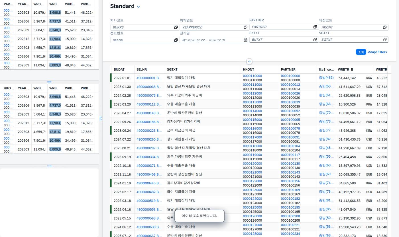 SAP 계정 원장 분석 — 잔액·전표·첨부를 한 화면에서 화면