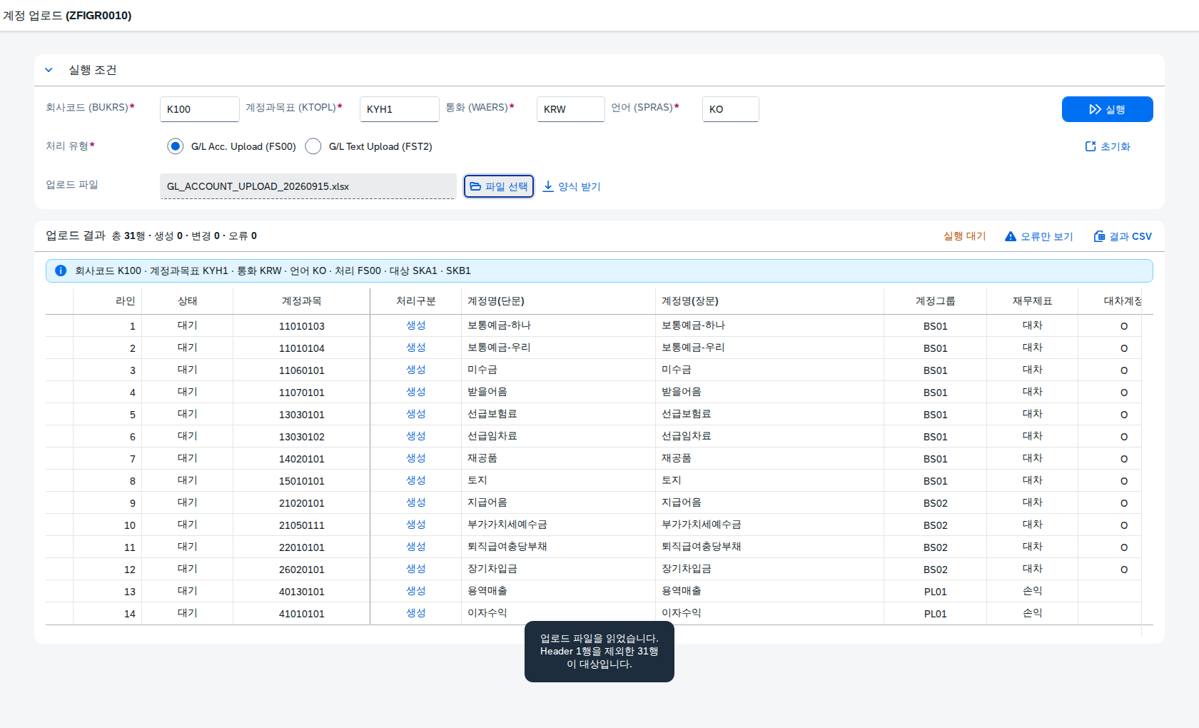 파일 선택 — 헤더 제외 후 적재
