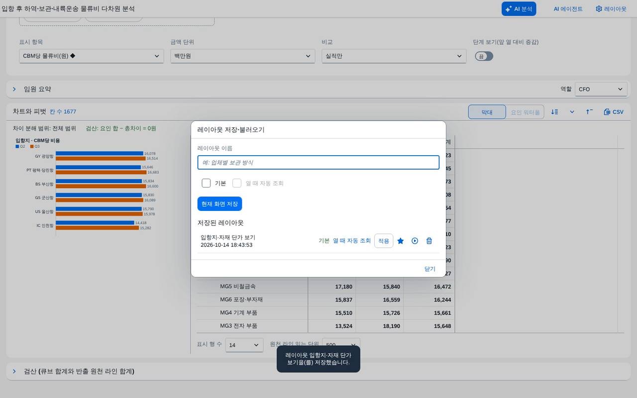 레이아웃 저장 레이아웃 저장