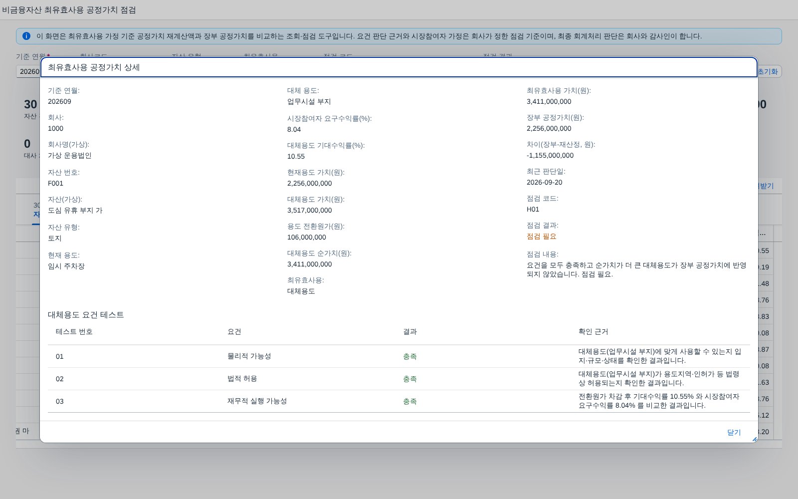 자산 상세 팝업
