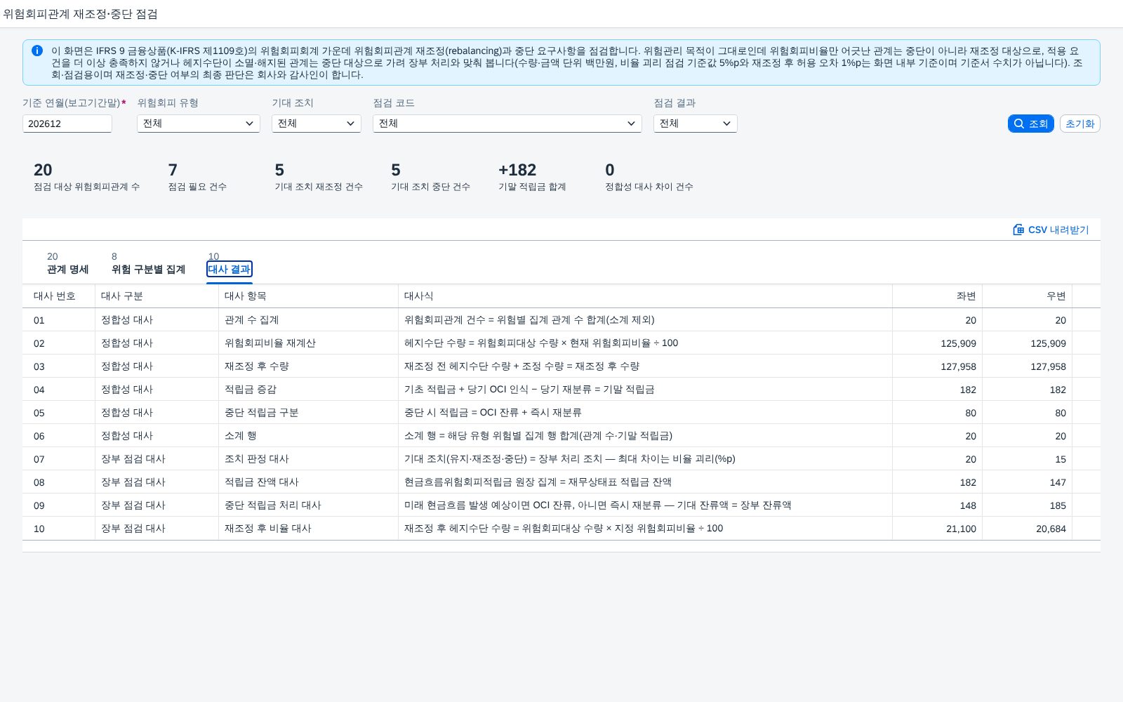 대사 결과 탭