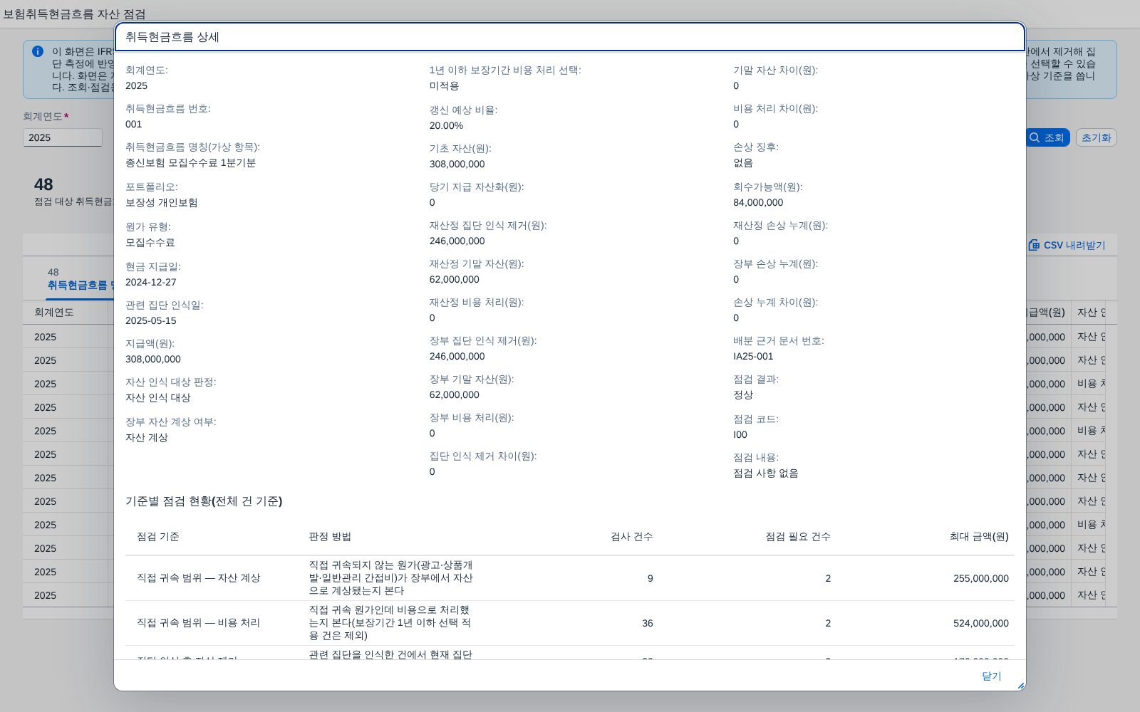 취득현금흐름 상세 팝업 취득현금흐름 상세 팝업
