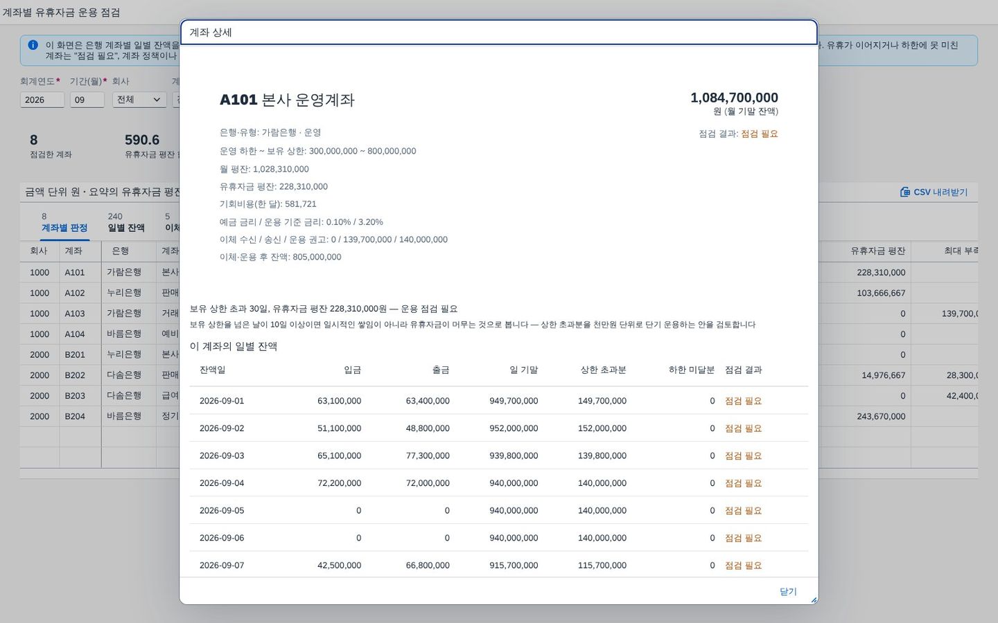 계좌 상세 계좌 상세