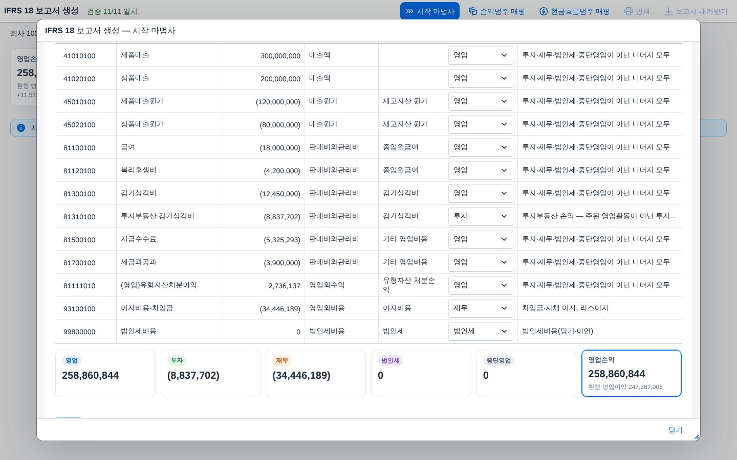 손익범주 매핑