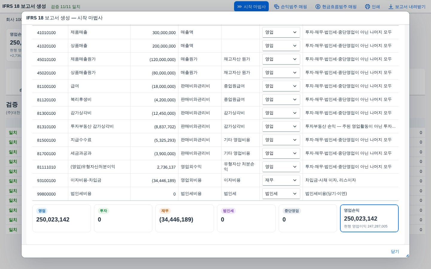 범주를 바꾸면 바로 다시 계산