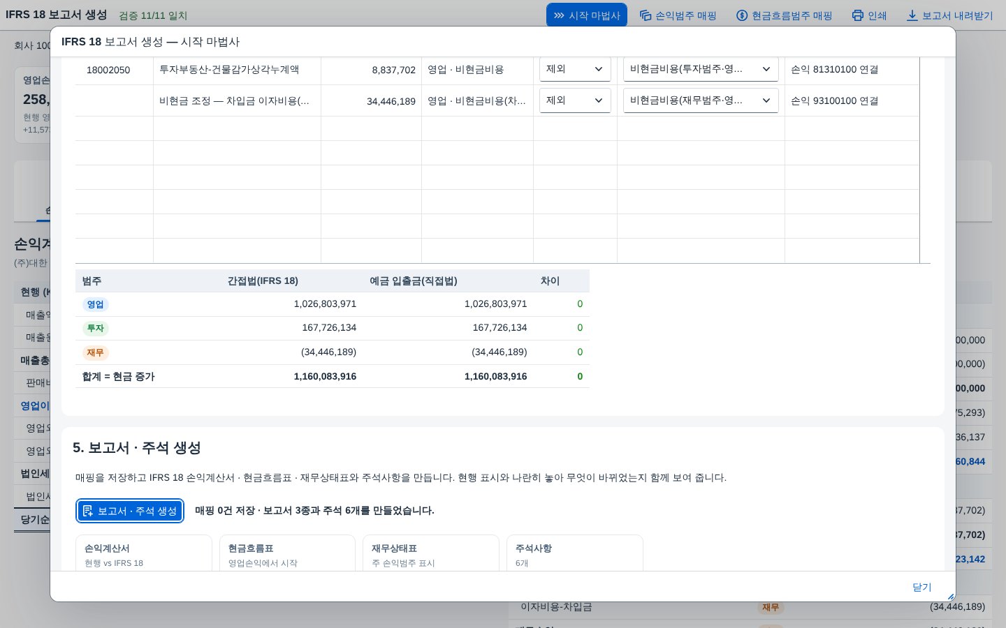 보고서 · 주석 생성