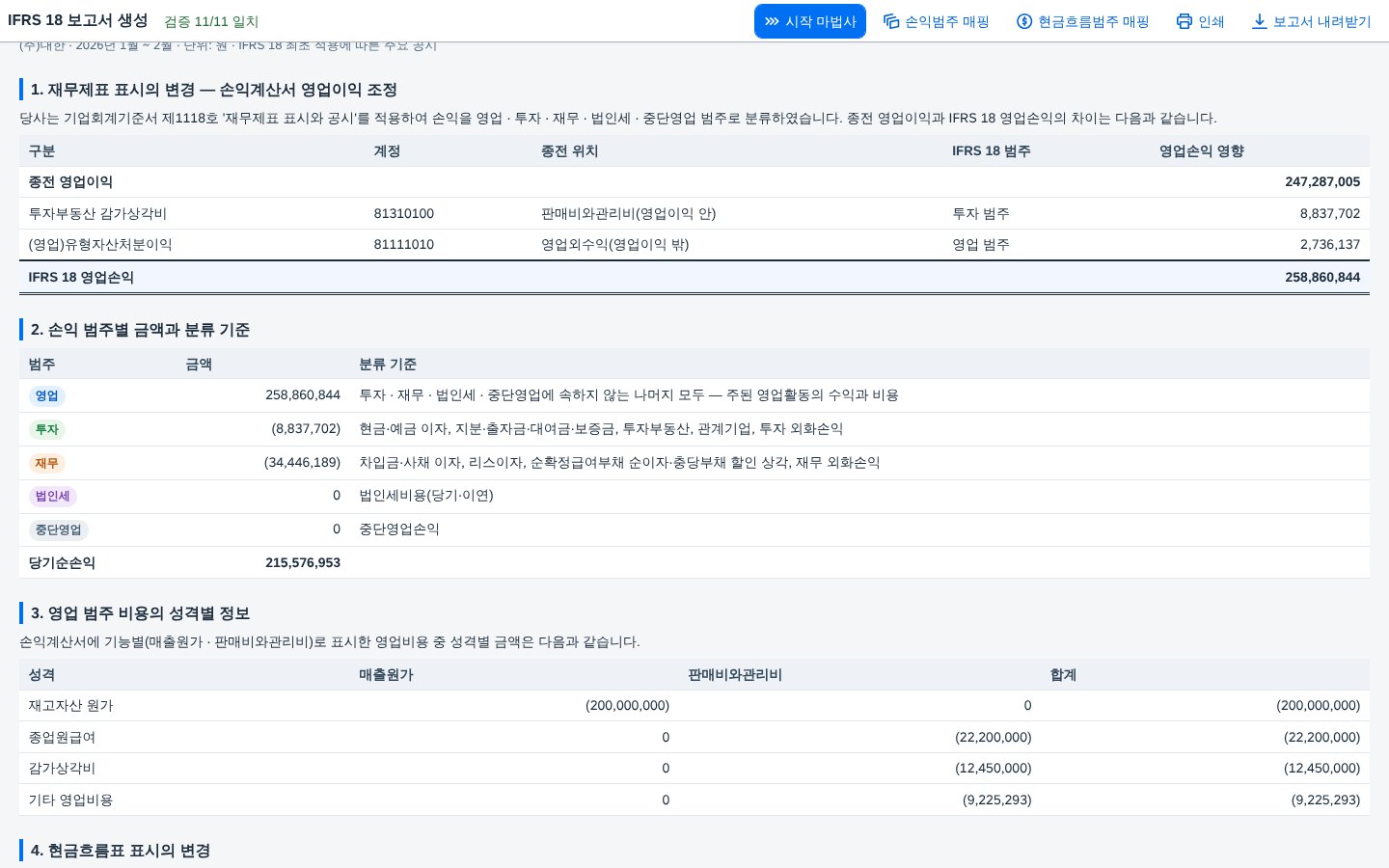 주석 1~3