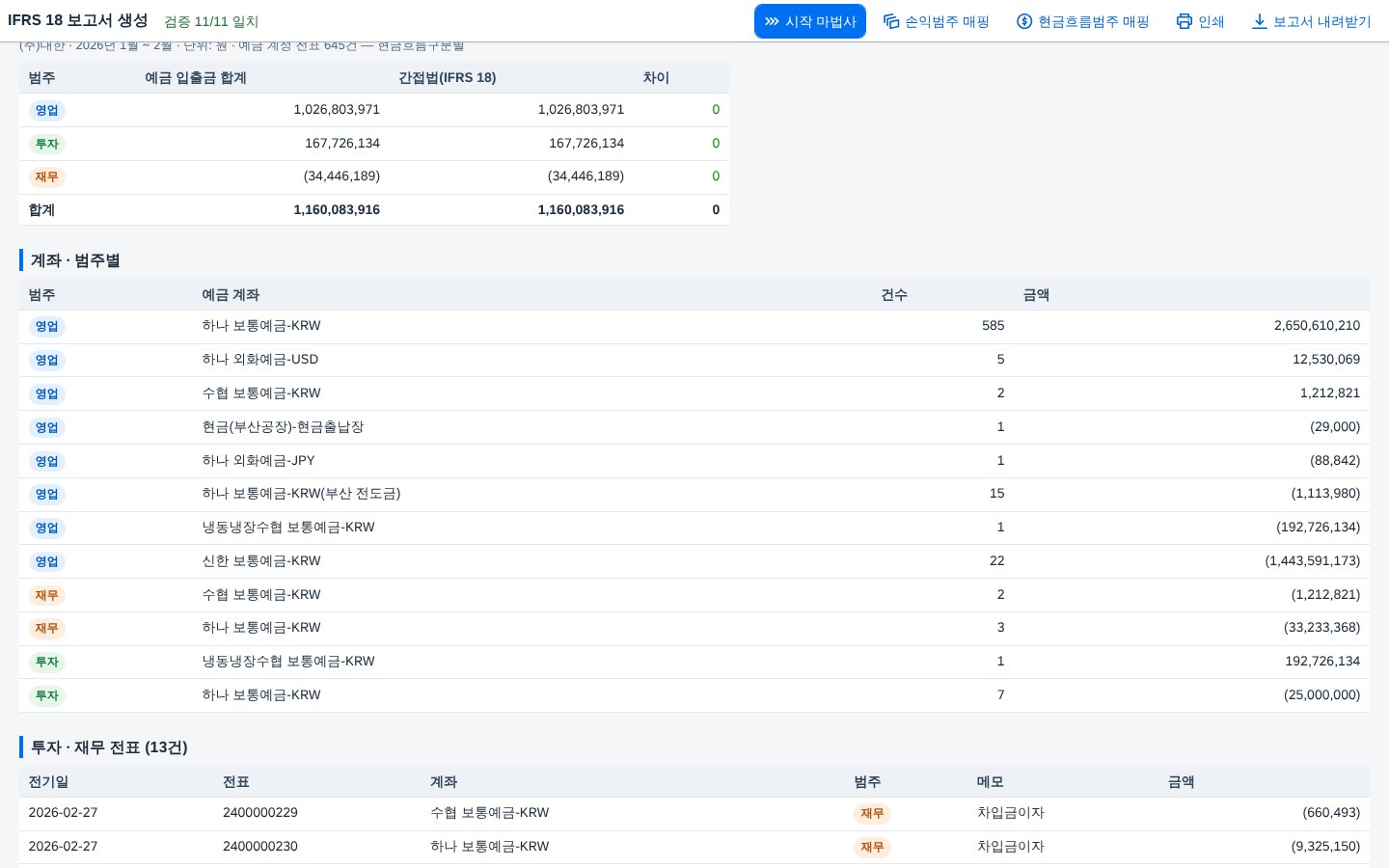 예금 입출금(직접법)