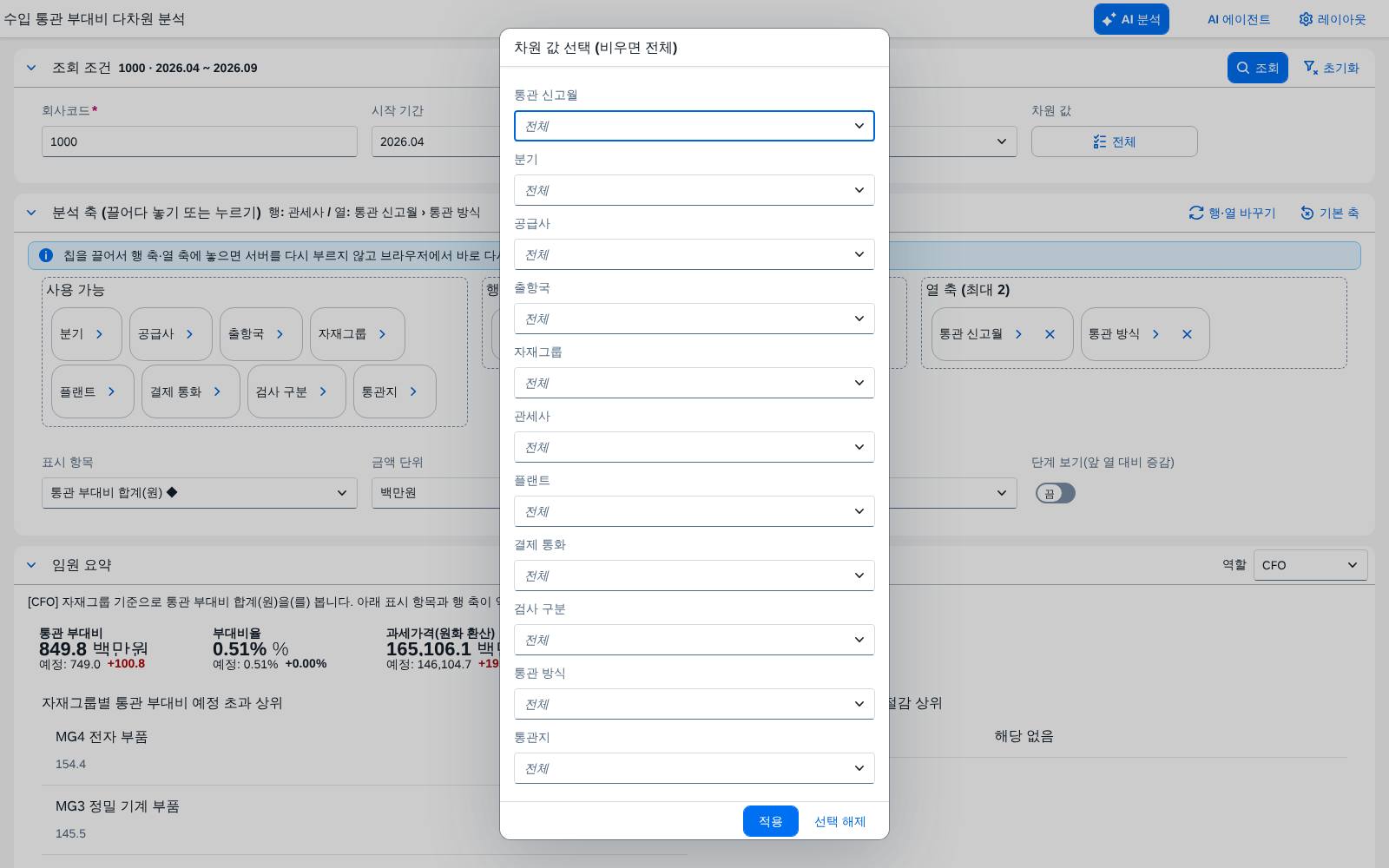 차원 값 다중 선택 차원 값 다중 선택