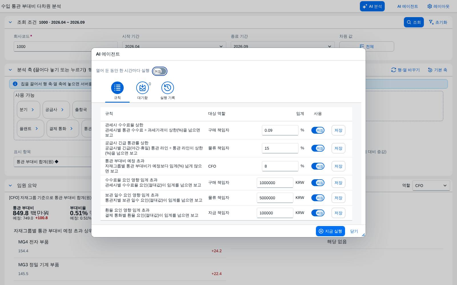 AI 에이전트 — 규칙 AI 에이전트 — 규칙