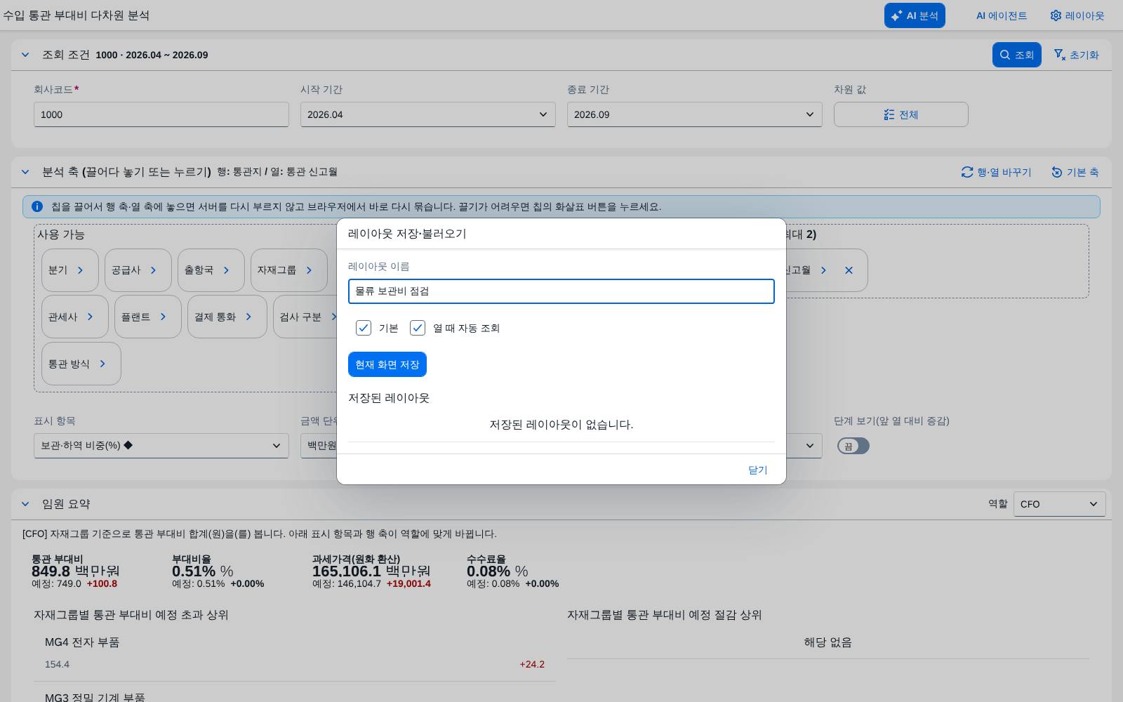 레이아웃 저장 레이아웃 저장