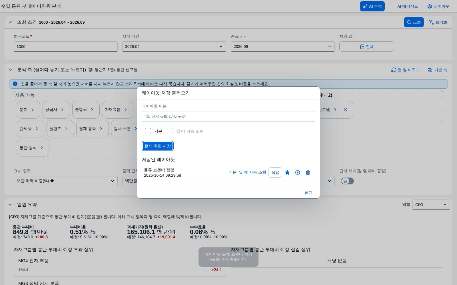 저장된 레이아웃 목록 저장된 레이아웃 목록