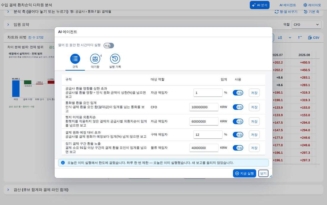대기함 — 걸린 항목이 올라온 모습