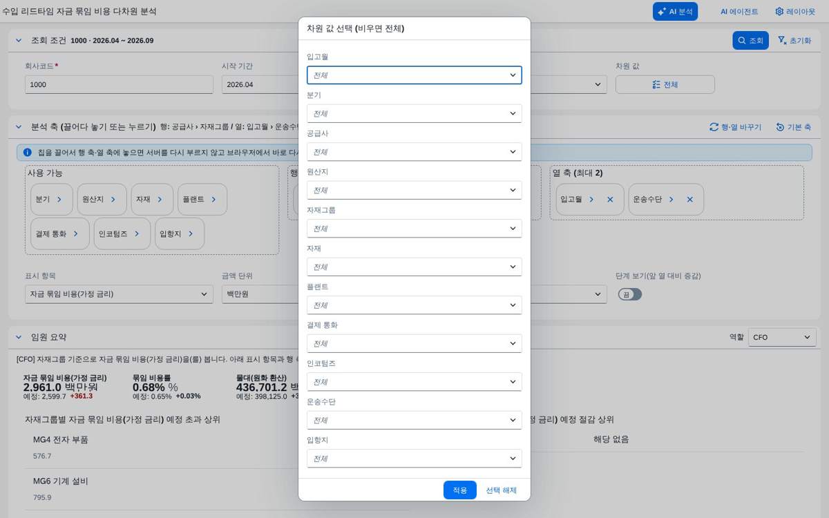 차원 값 다중 선택 차원 값 다중 선택