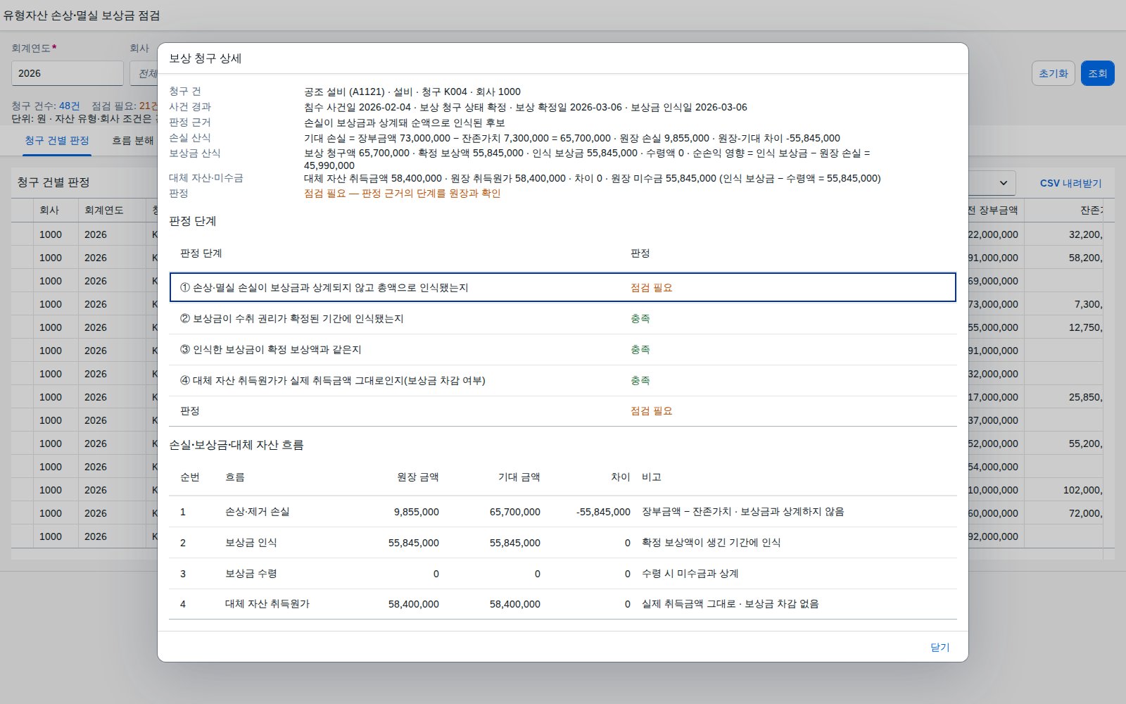 청구 상세 다이얼로그