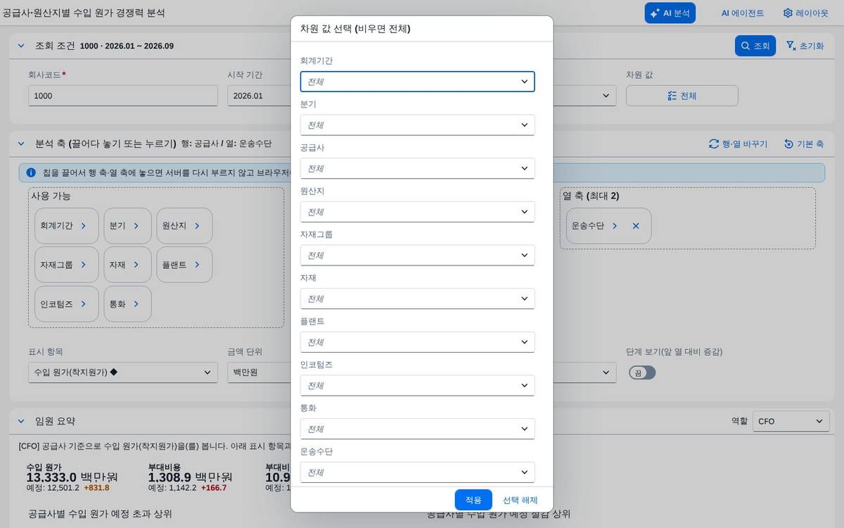차원 값을 여러 개 고르는 창