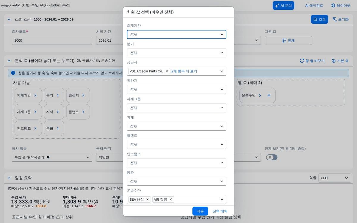 값을 고른 뒤 적용