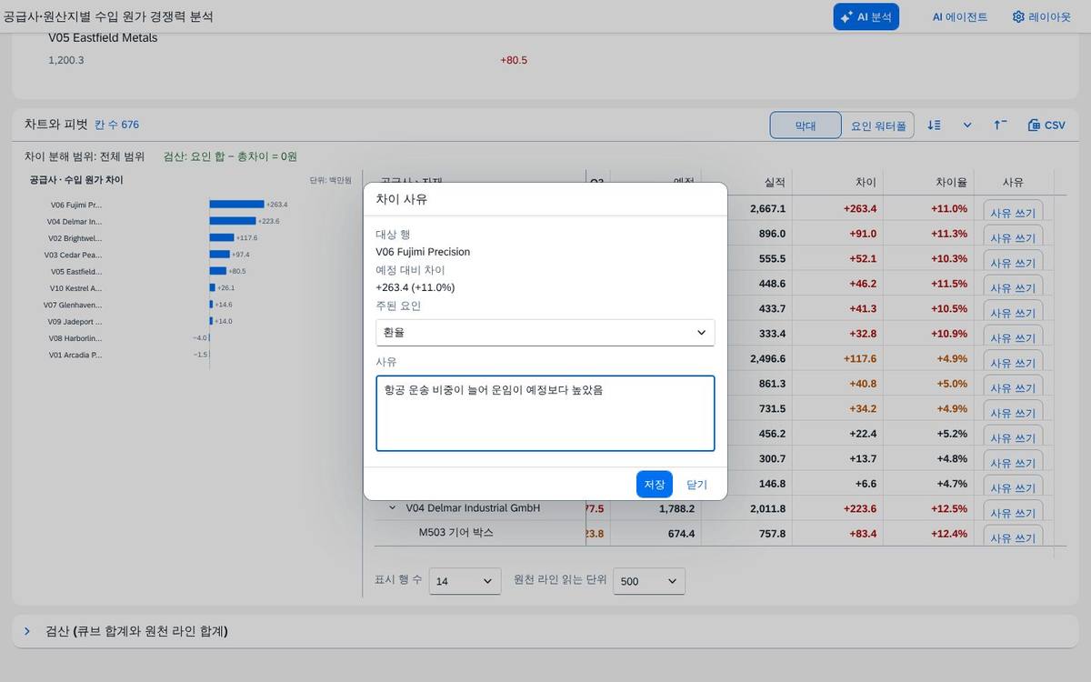 차이가 난 행에 사유를 적는다