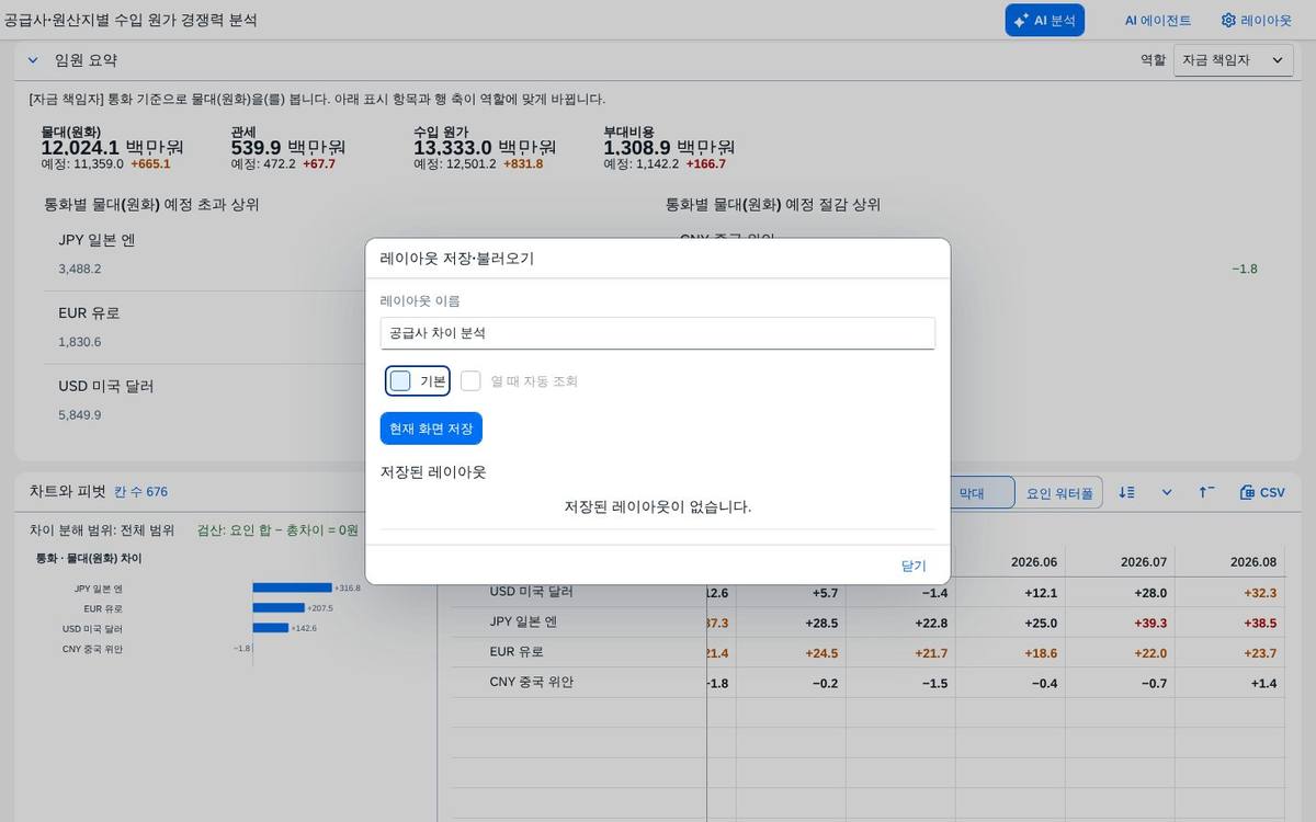 지금 화면을 이름 붙여 저장