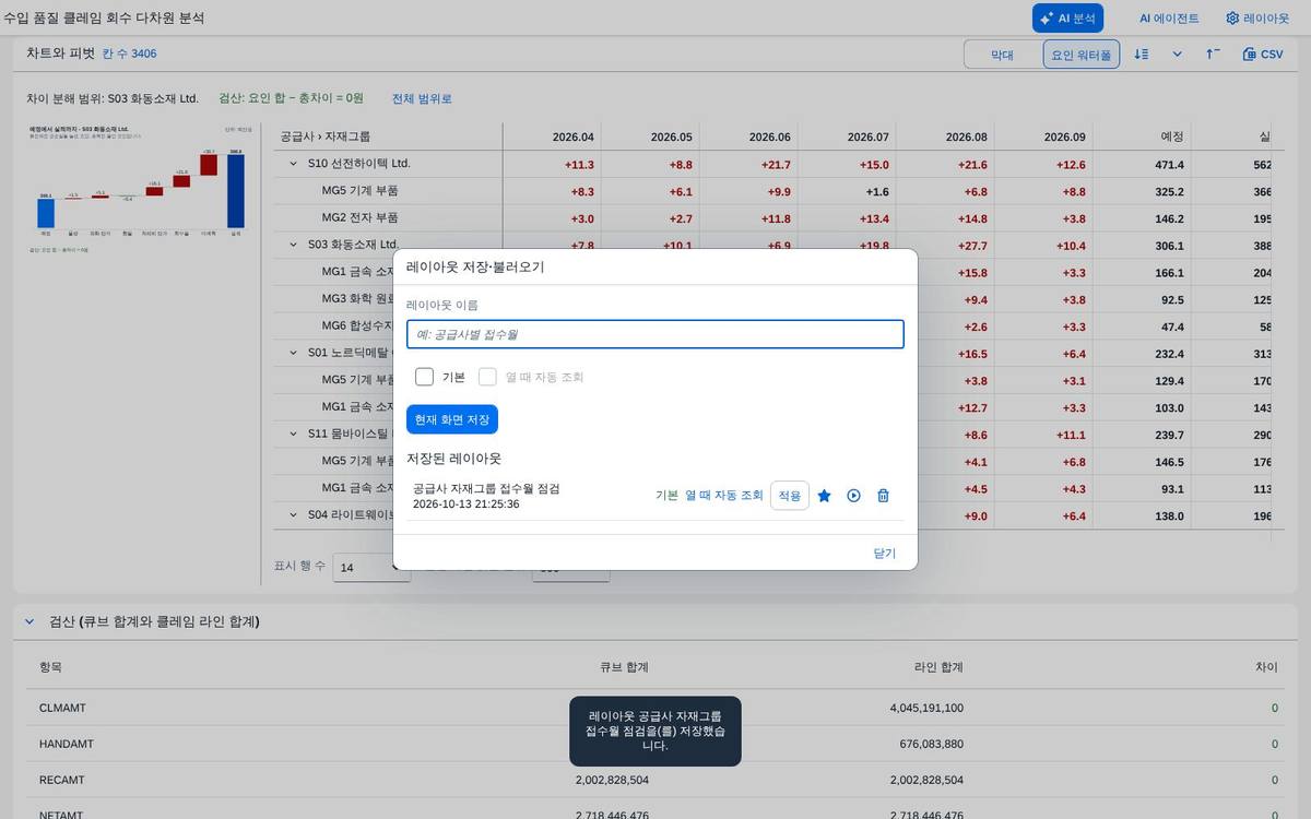 레이아웃 저장 레이아웃 저장