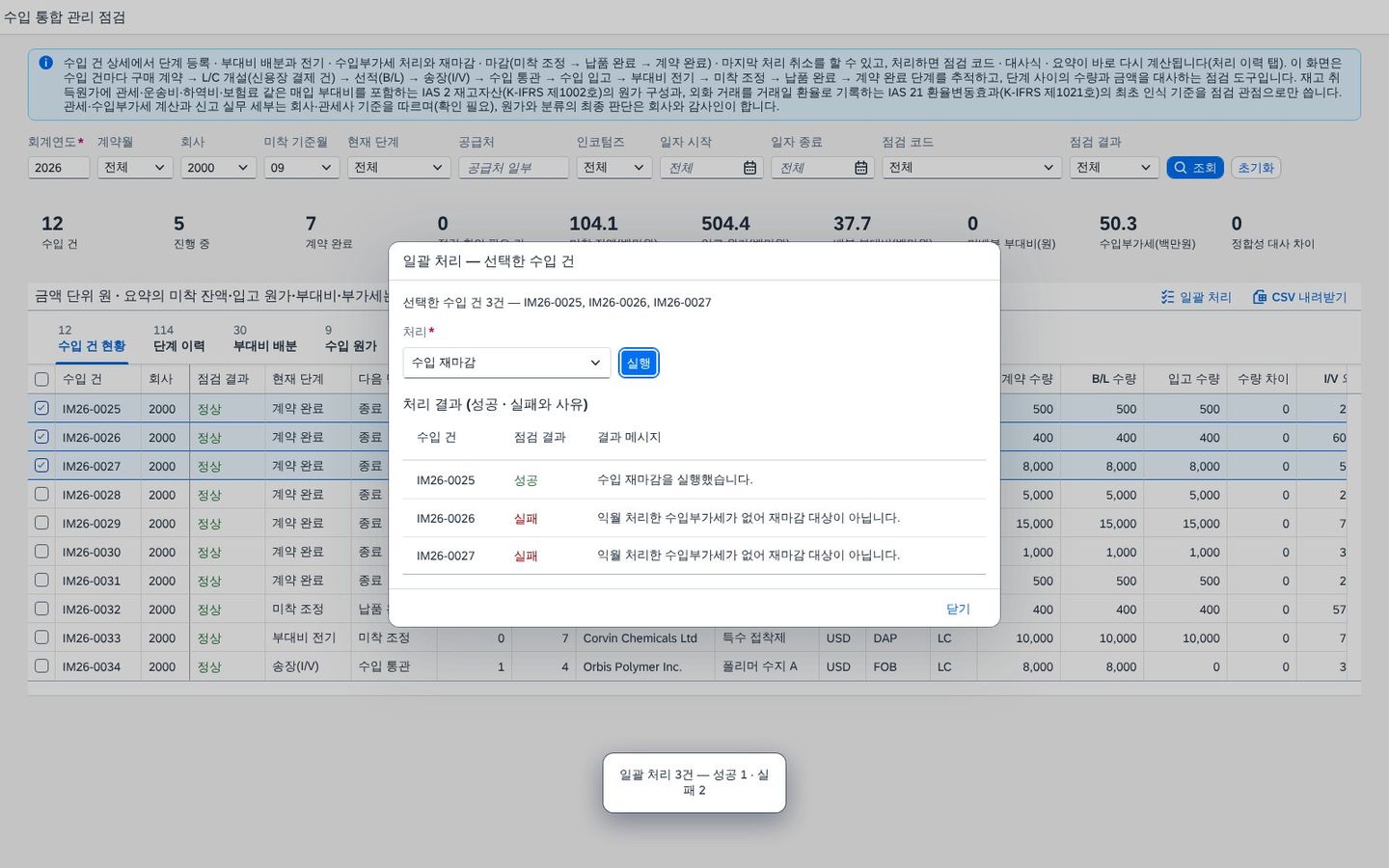 일괄 처리 — 결과 일괄 처리 — 결과