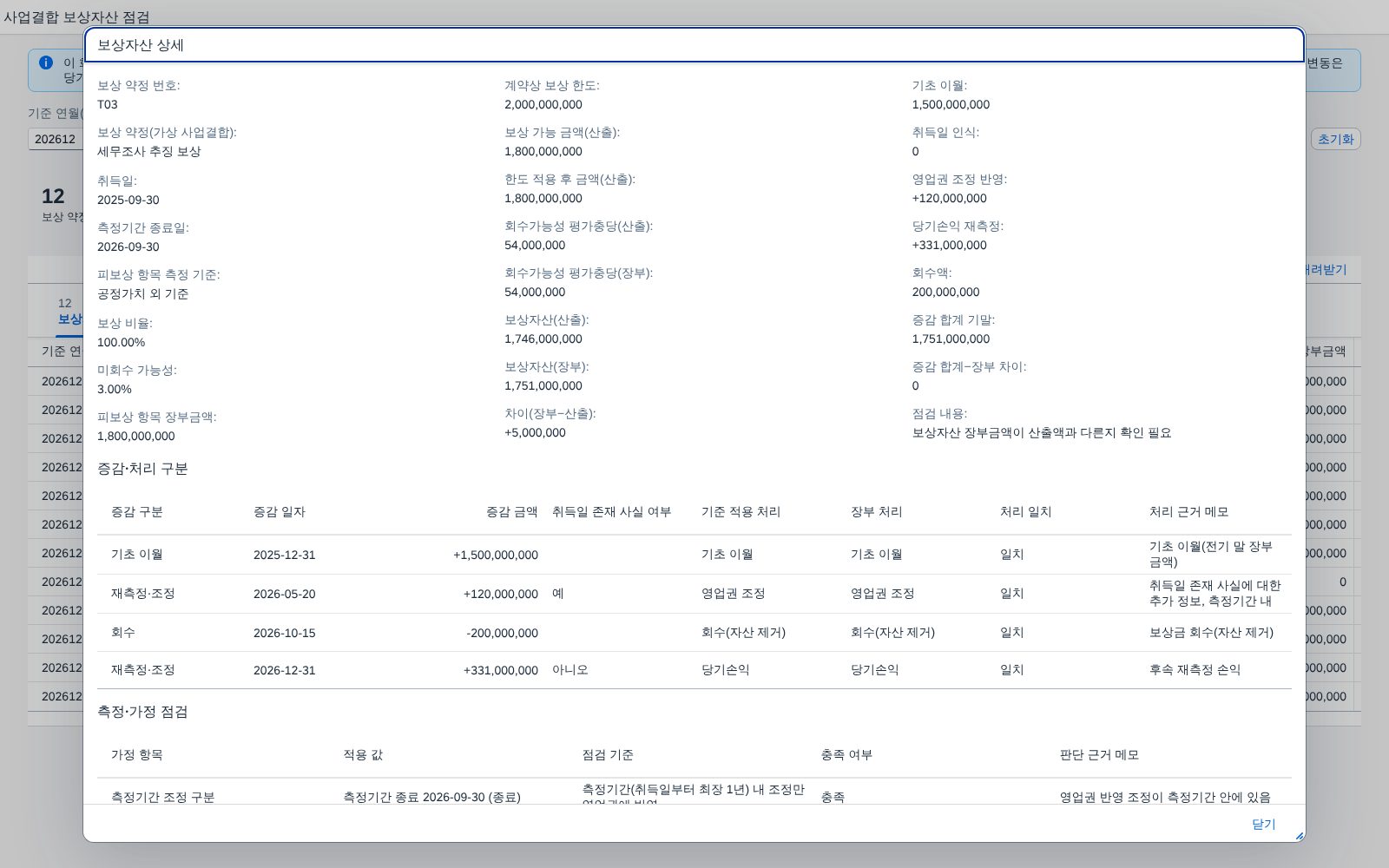 보상자산 상세 팝업 보상자산 상세 팝업