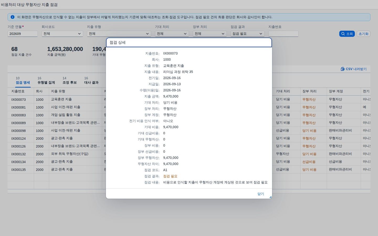 지출 상세 다이얼로그 지출 상세 다이얼로그