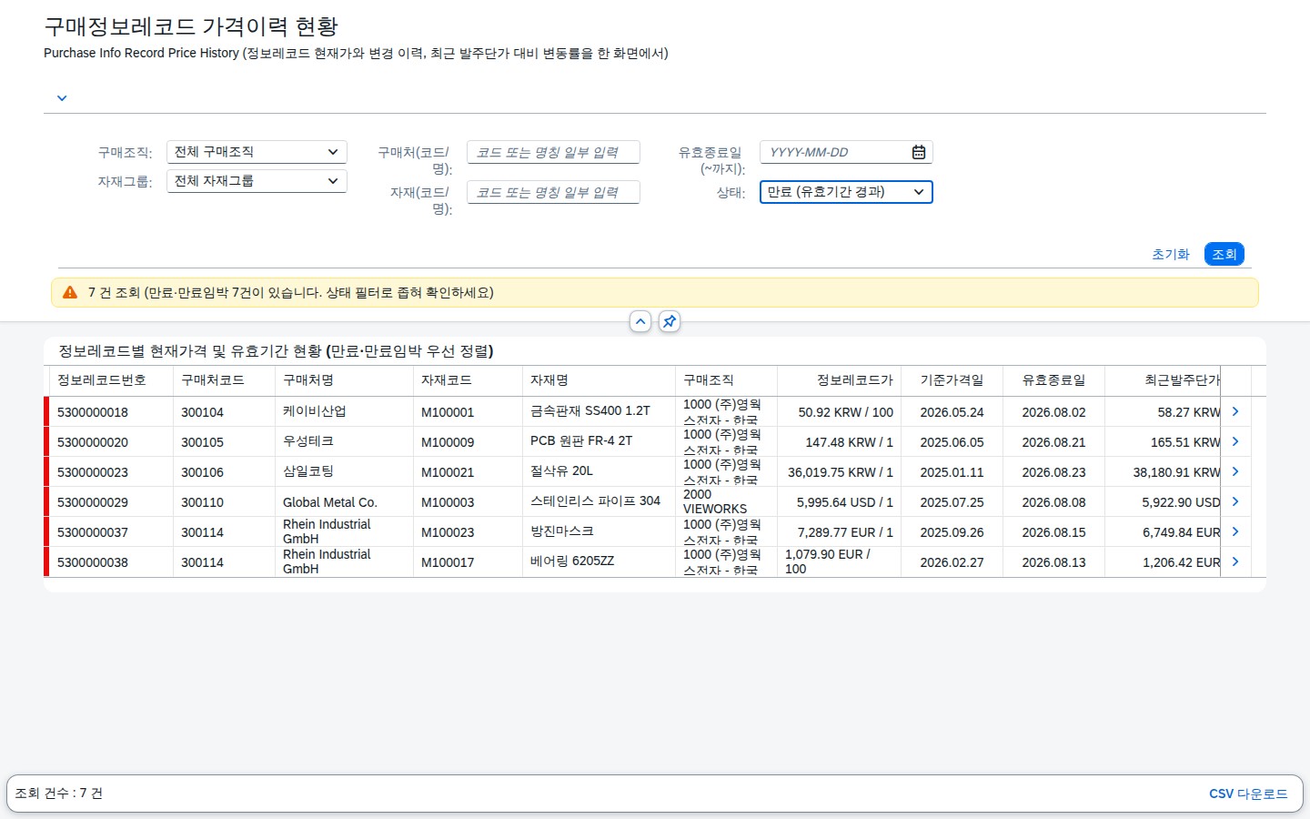 상태 필터로 만료 건만 조회