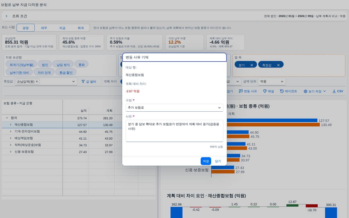 변동 사유 입력