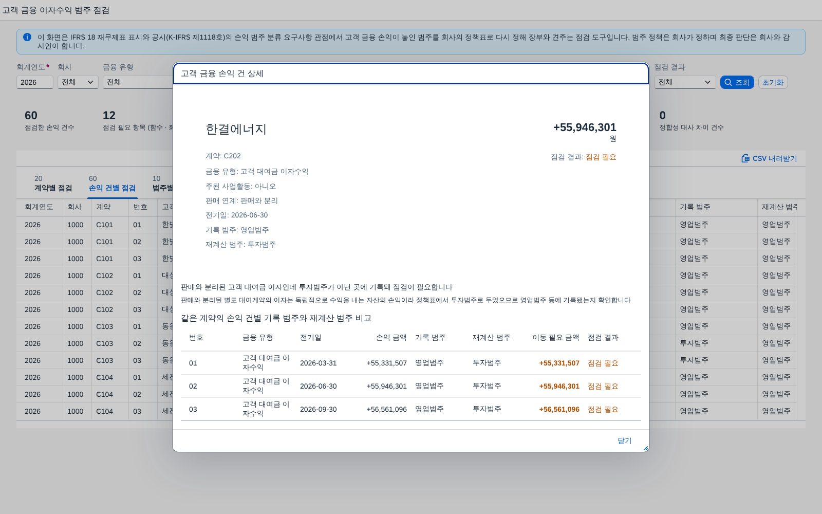 행 클릭 상세 — 같은 계약의 건별 비교 행 클릭 상세 — 같은 계약의 건별 비교