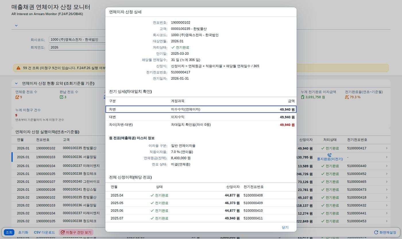 상세 다이얼로그 — 회차별 산정 내역
