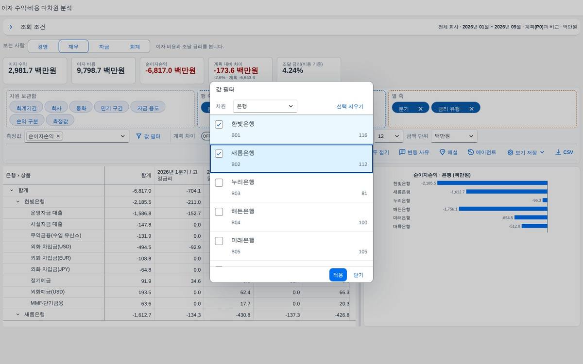 값 필터 — 은행을 여러 개 고른다