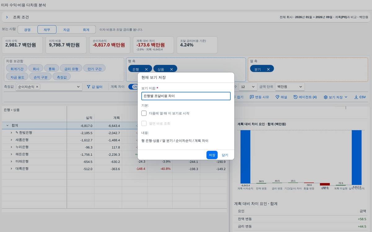 보기 저장 — 현재 배치에 이름을 붙인다