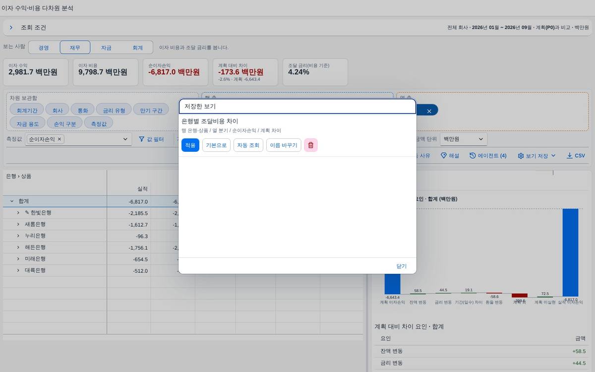저장한 보기 관리