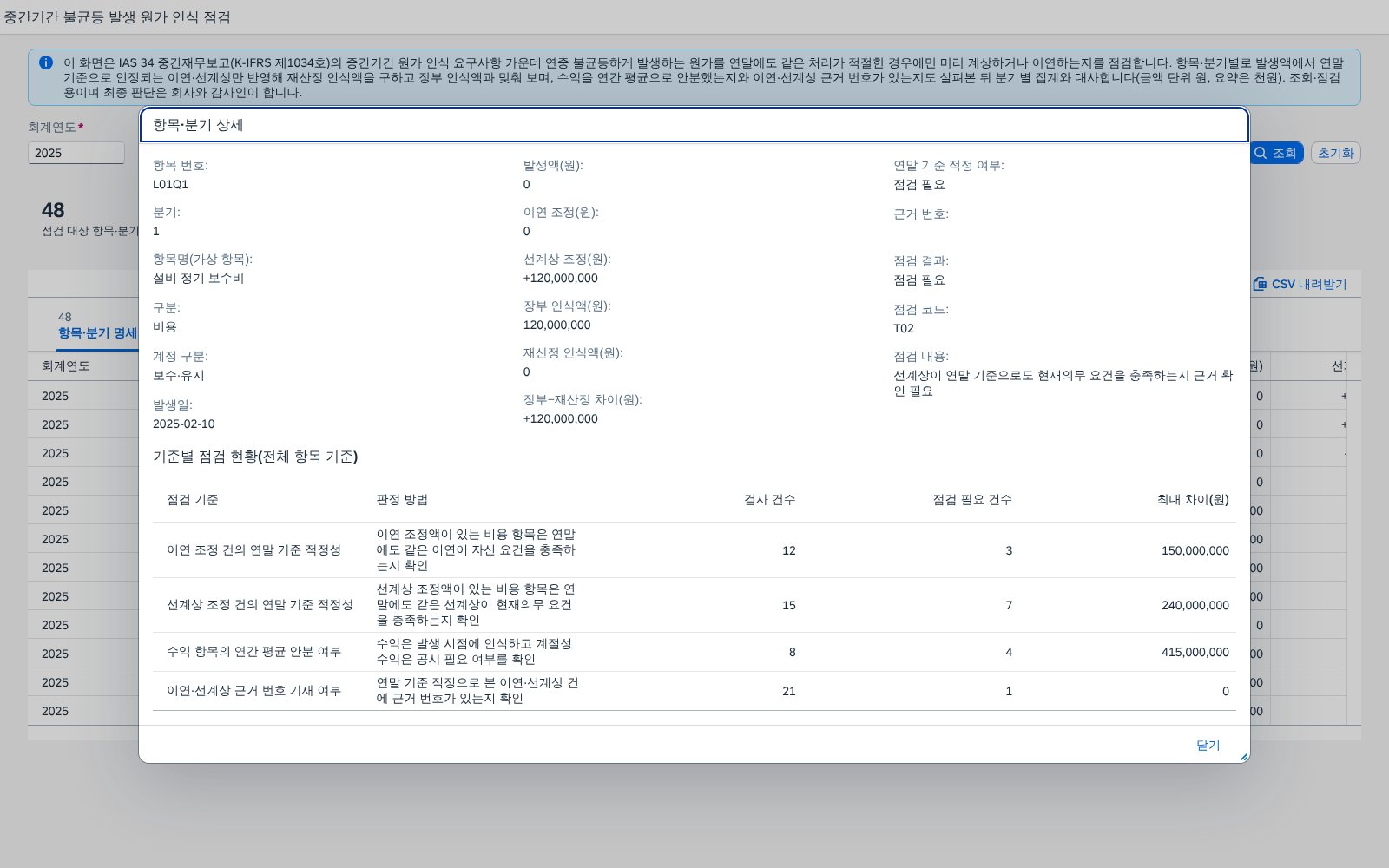 항목·분기 상세 팝업 항목·분기 상세 팝업