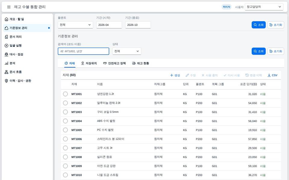 자재 목록