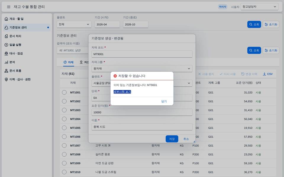 중복 코드 거절