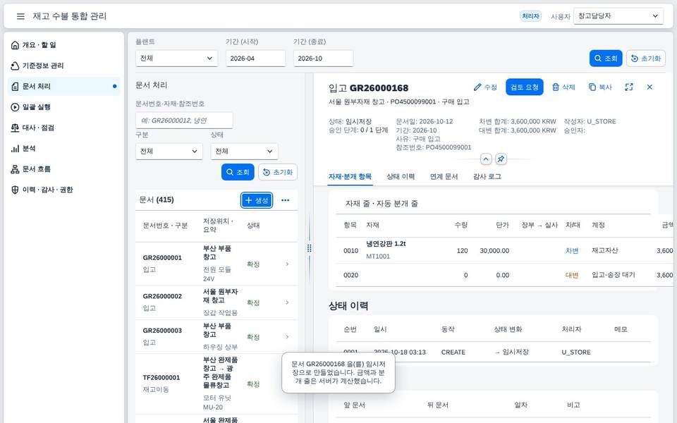 임시저장 상세