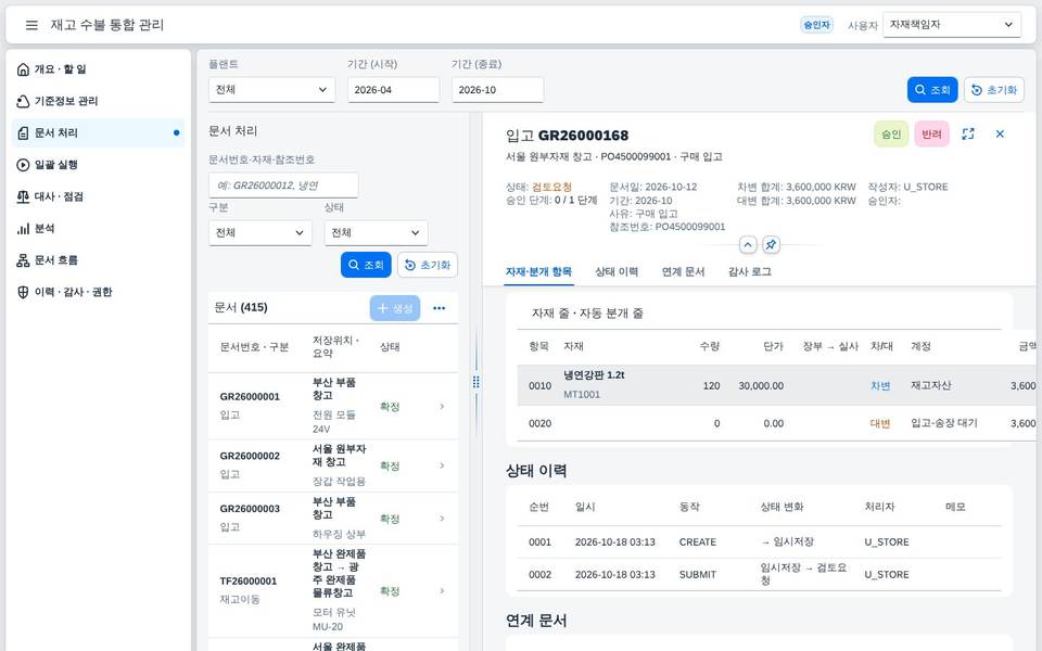 승인자 화면