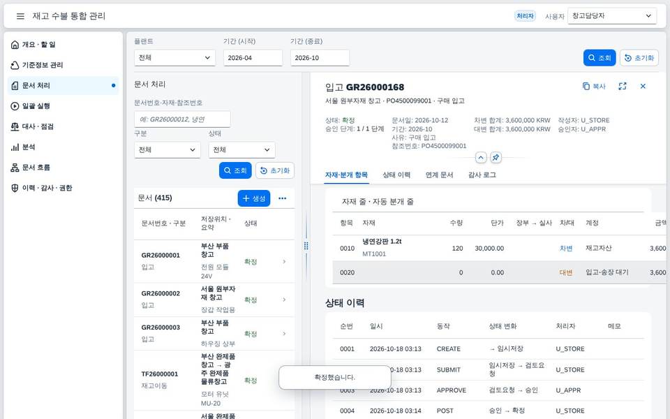 확정 후 상세