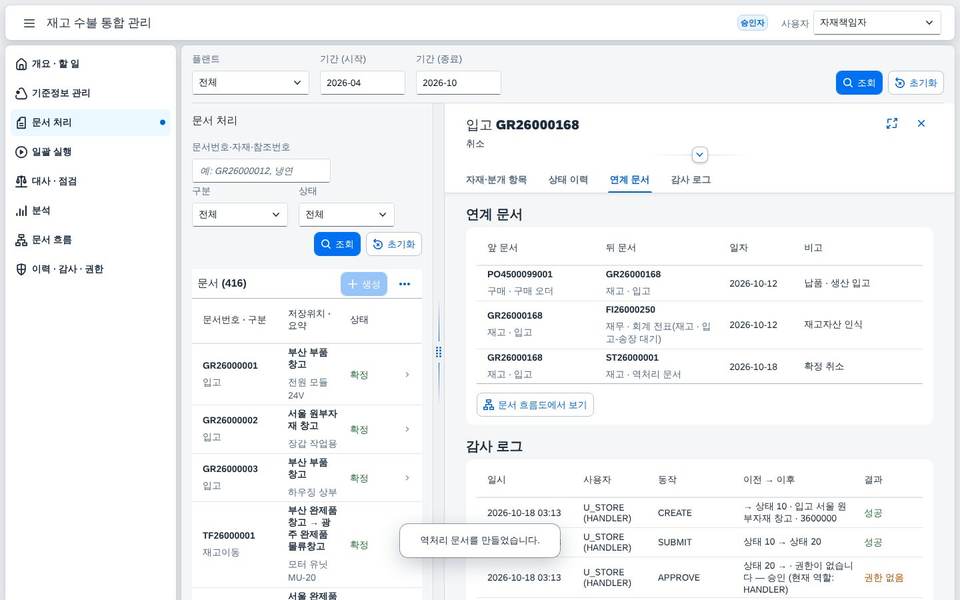 역처리 완료